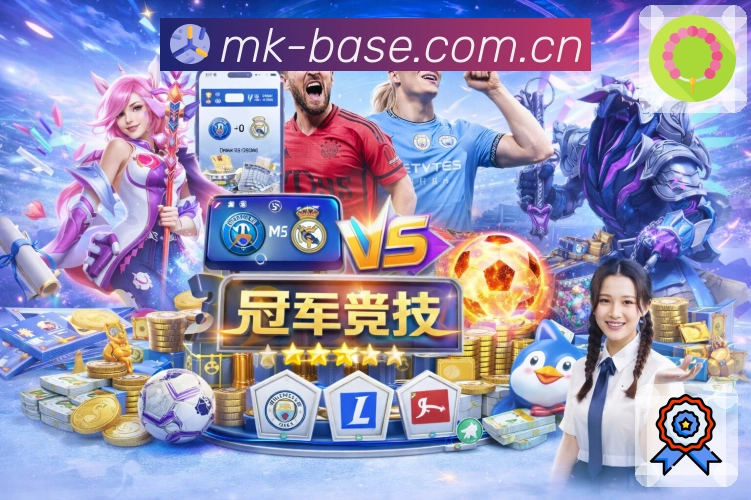 <strong>MK体育</strong>核心功能安全护航